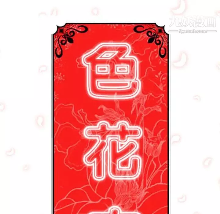 色花穴第30話