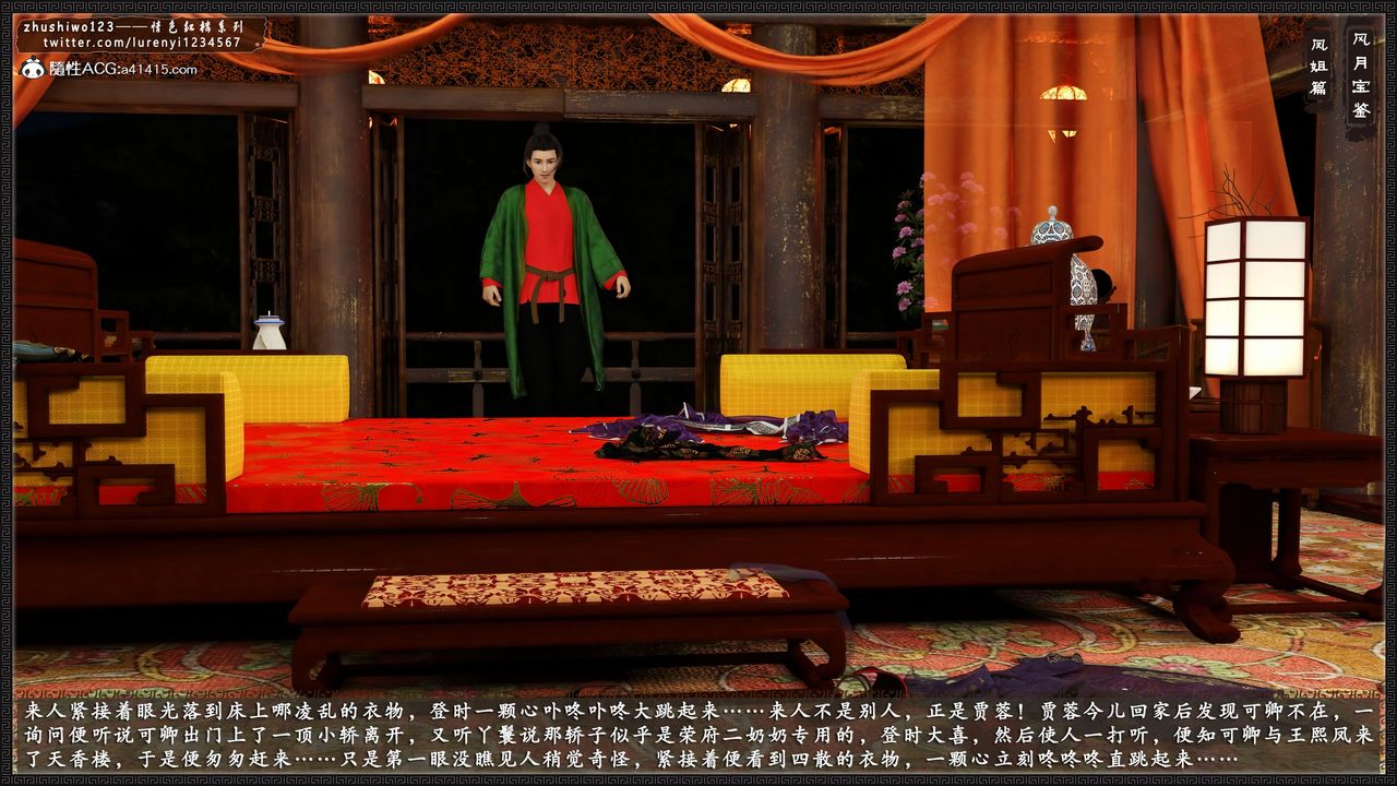 [3D]风月宝鉴第14话