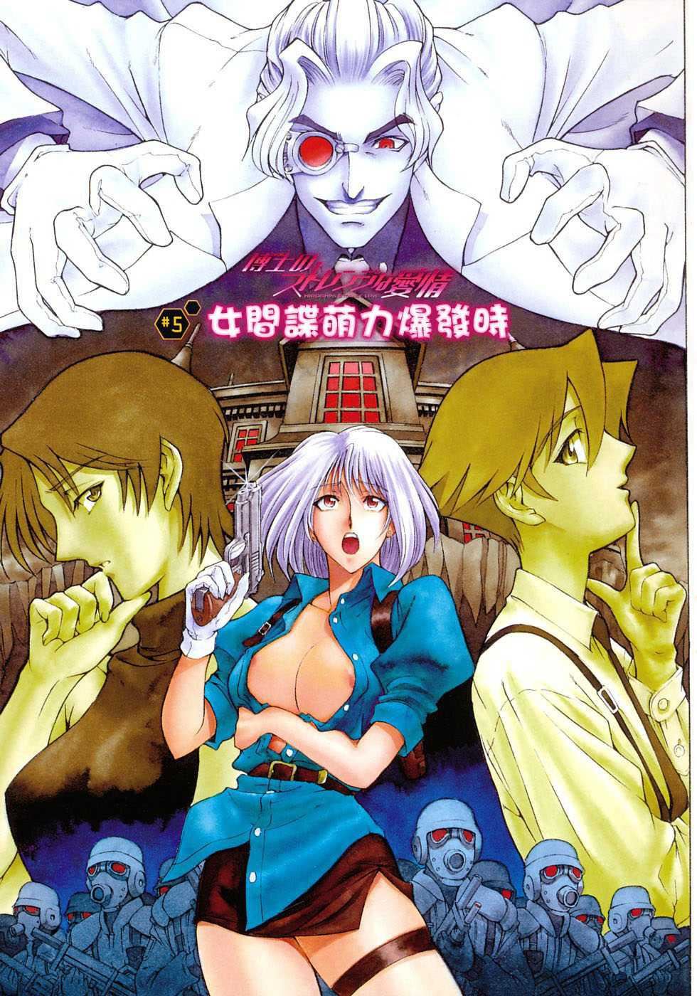 [瀬奈阳太郎]博士のストレンジな爱情[瀬奈阳太郎]博士のストレンジな爱情