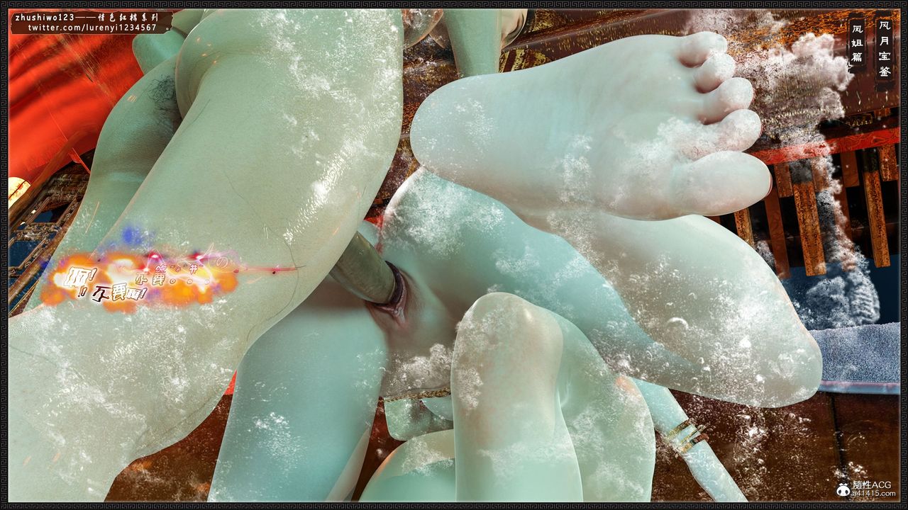 [3D]风月宝鉴第14话