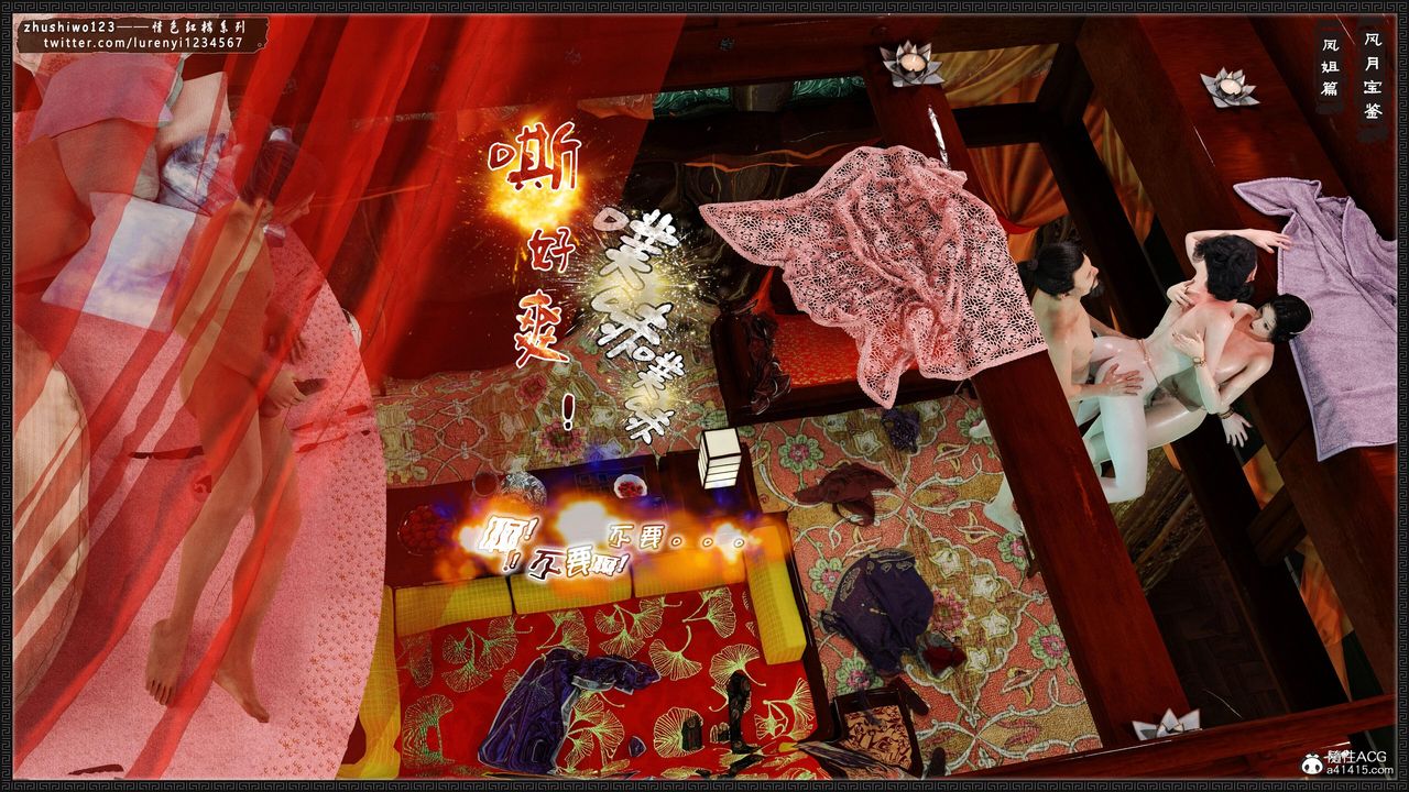 [3D]風月寶鑒第15話