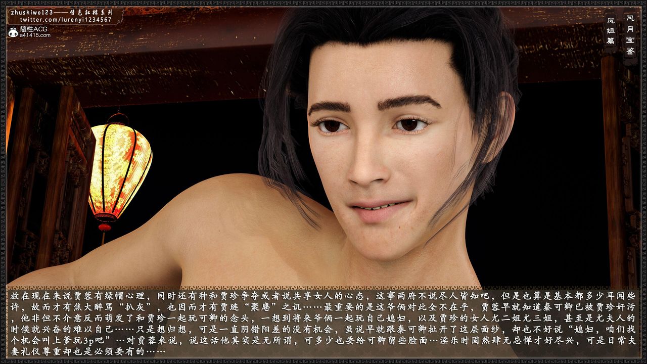 [3D]风月宝鉴第15话