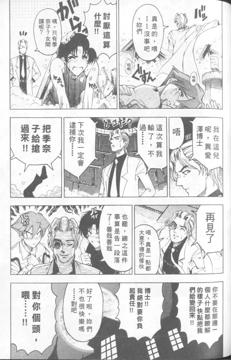 [瀬奈阳太郎]博士のストレンジな爱情-[瀬奈阳太郎]博士のストレンジな爱情 - 图片 204