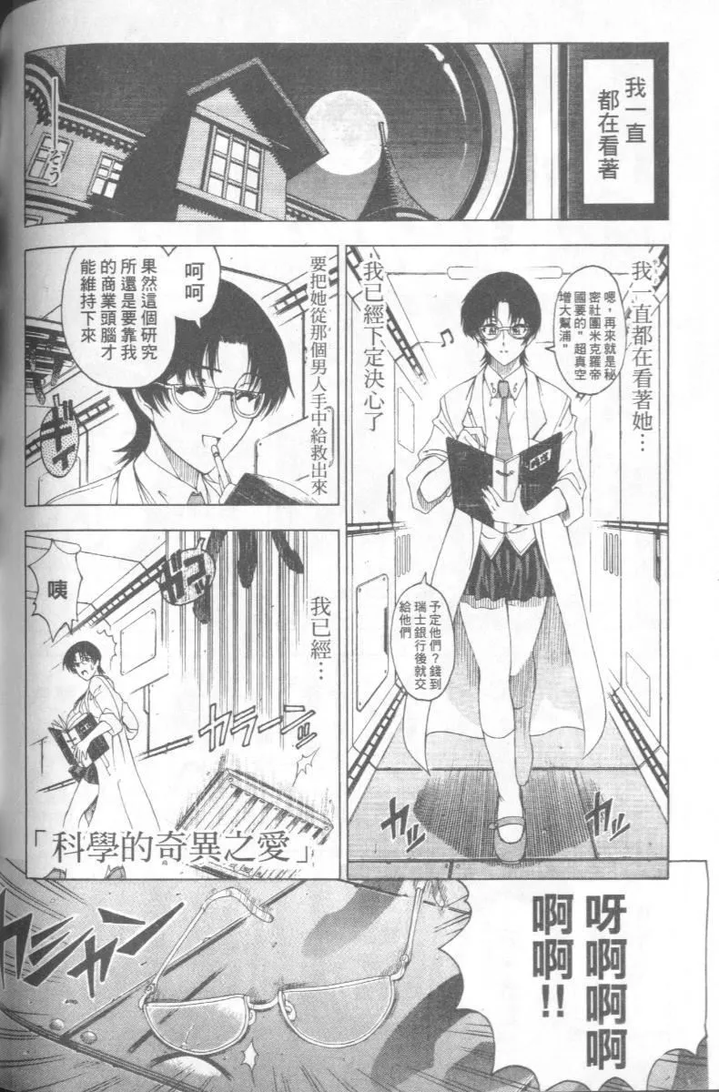 [瀬奈阳太郎]博士のストレンジな爱情-[瀬奈阳太郎]博士のストレンジな爱情 - 图片 242