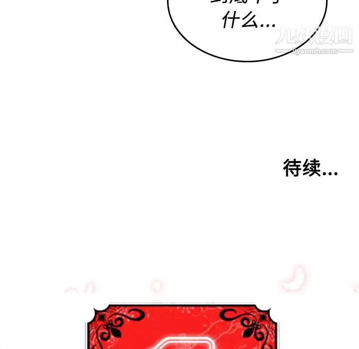 色花穴-第31话 - 图片 112
