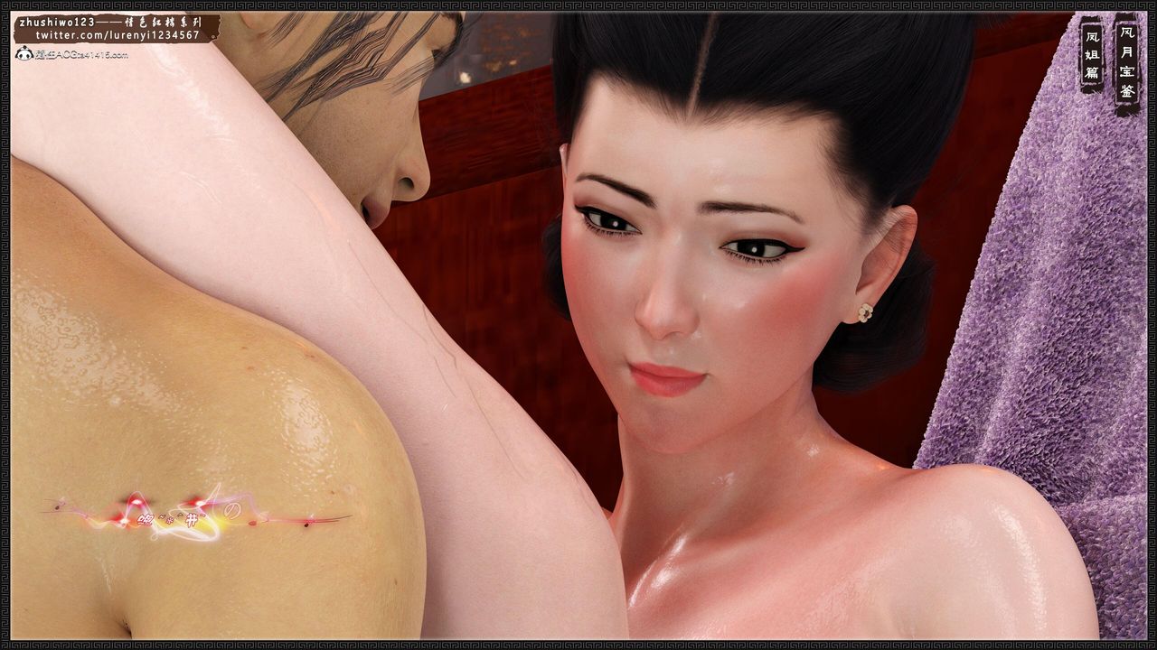 [3D]风月宝鉴第15话