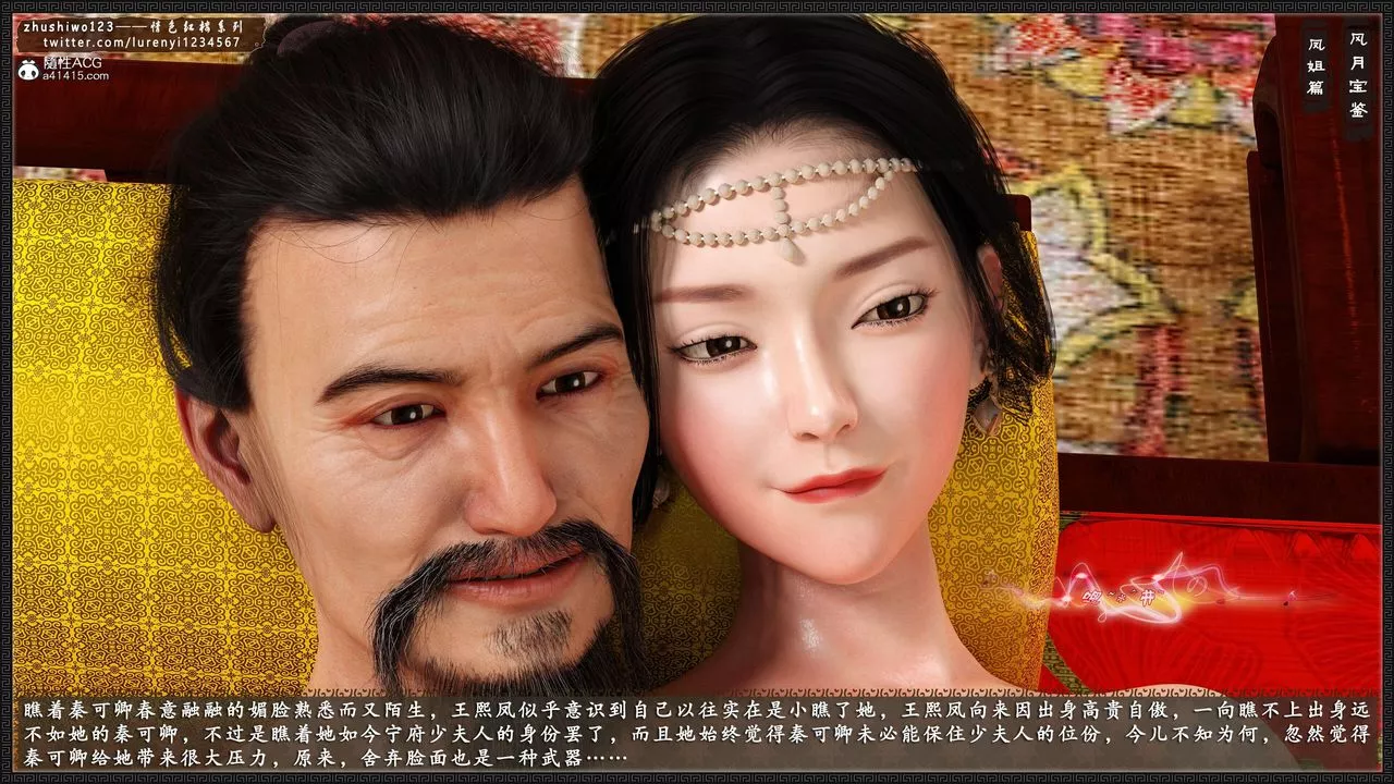 [3D]風月寶鑒第16話