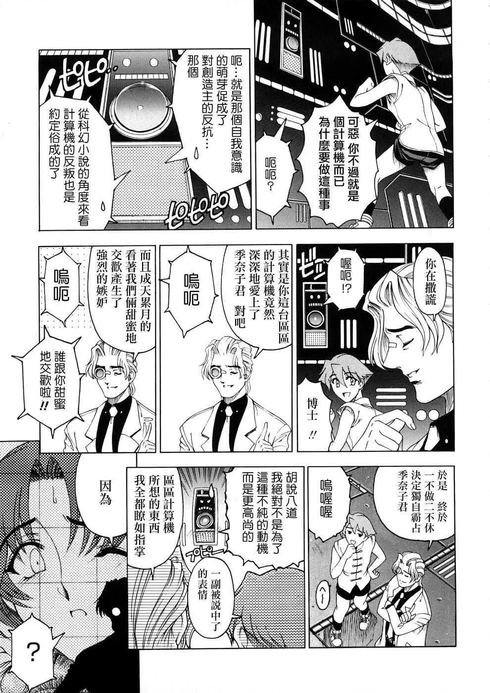 [瀬奈阳太郎]博士のストレンジな爱情-[瀬奈阳太郎]博士のストレンジな爱情 - 图片 263