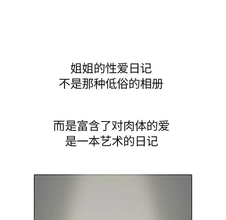 姊姊的秘密日記第22话