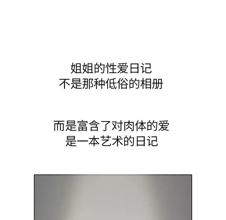 姊姊的秘密日記第22话