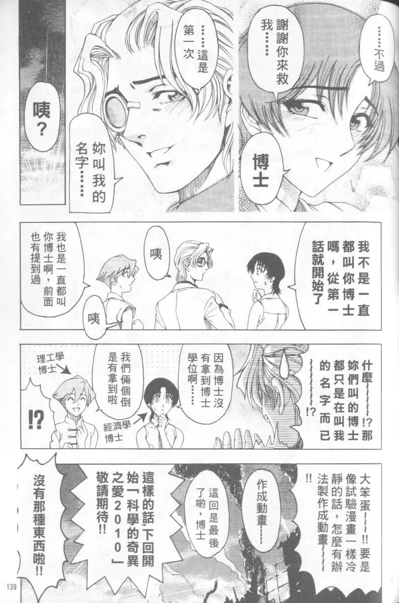 [瀬奈阳太郎]博士のストレンジな爱情-[瀬奈阳太郎]博士のストレンジな爱情 - 图片 280
