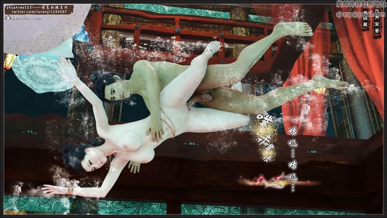 [3D]風月寶鑒第16話