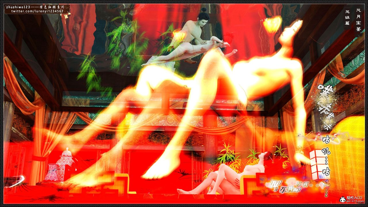 [3D]风月宝鉴第16话