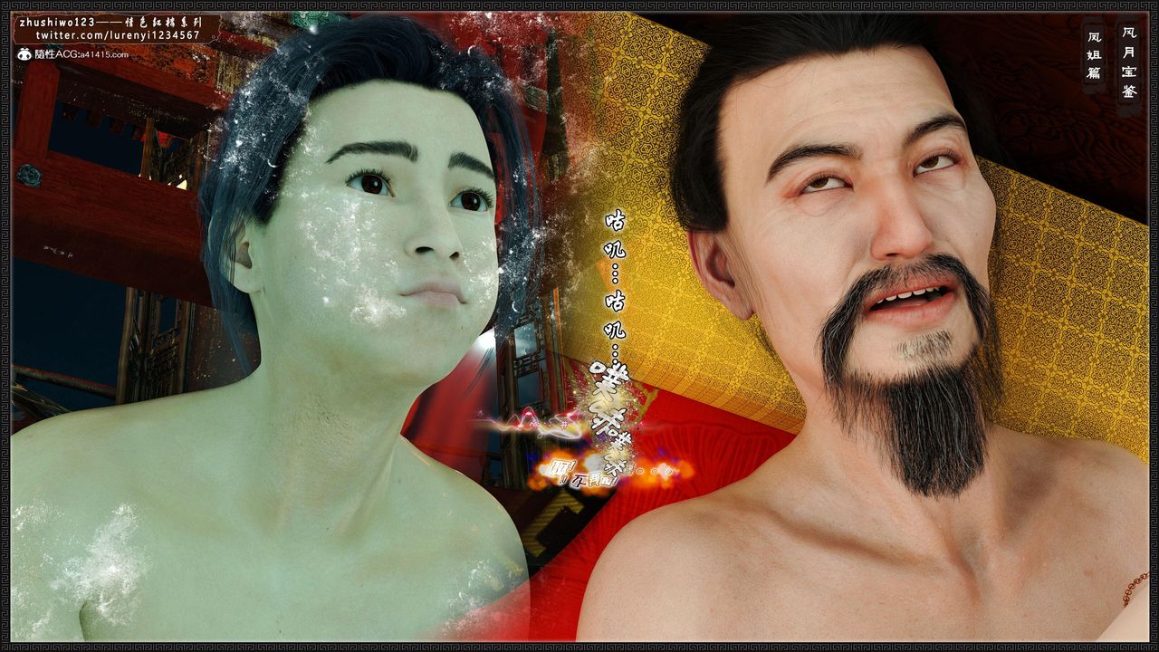 [3D]风月宝鉴第16话