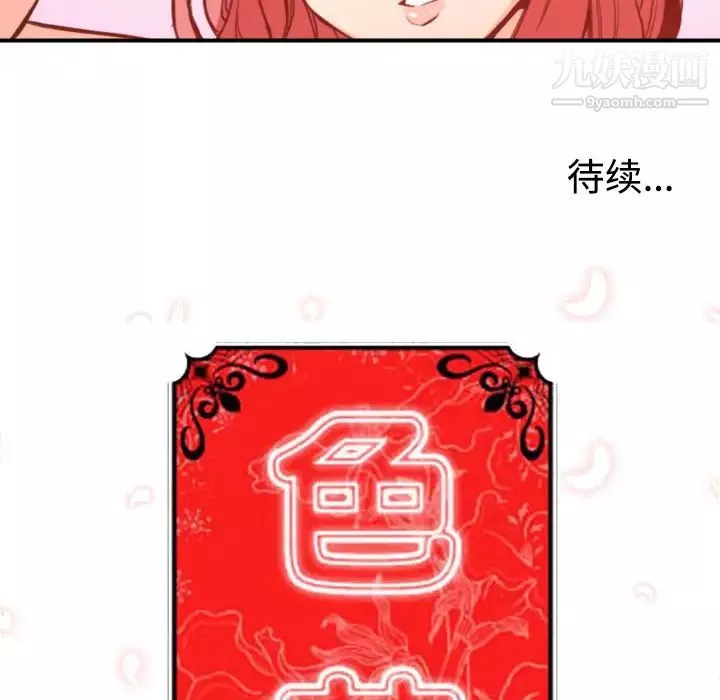色花穴第32話