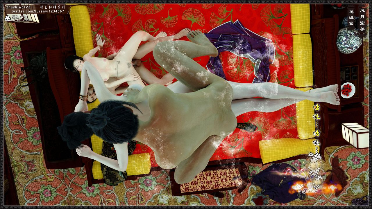 [3D]风月宝鉴第16话