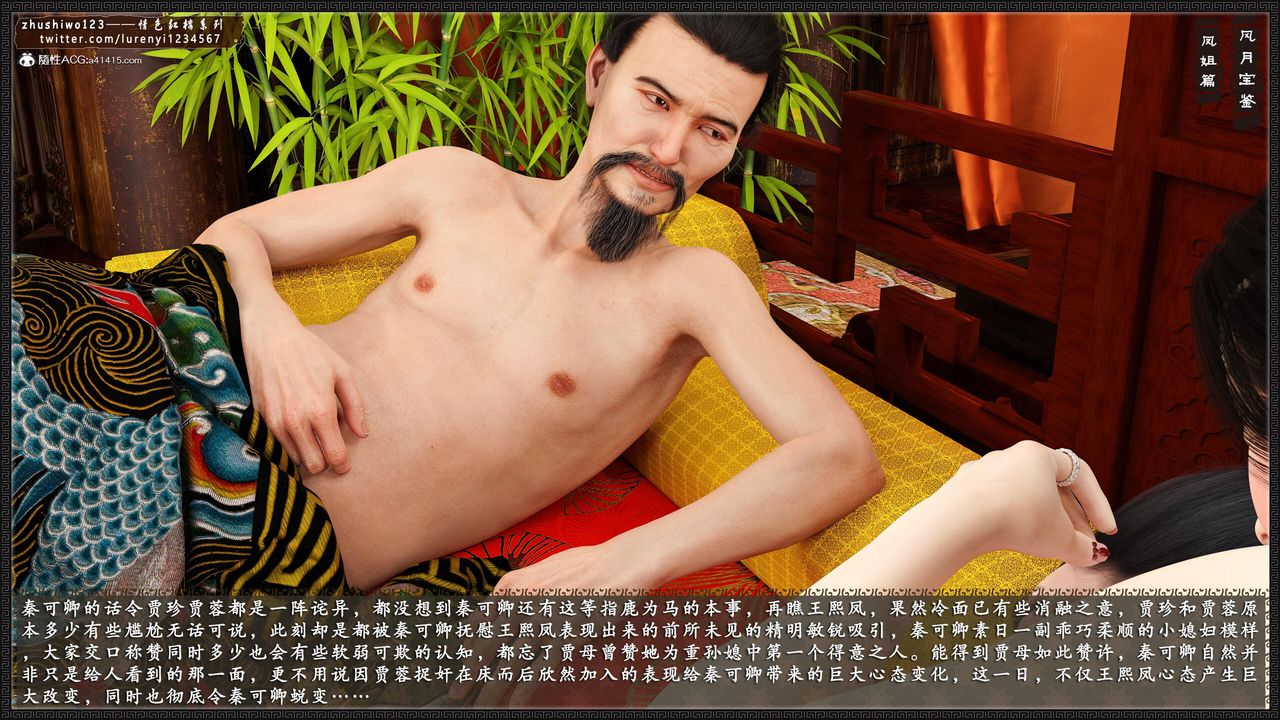 [3D]风月宝鉴第16话