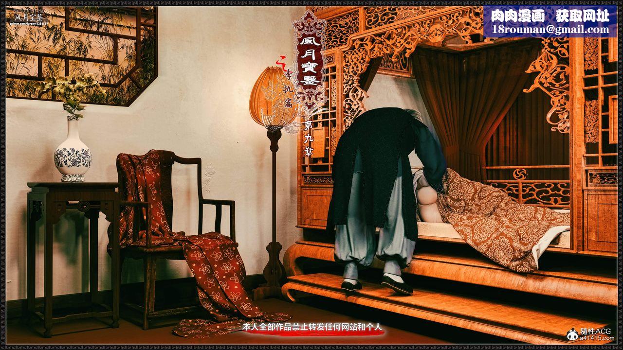 [3D]风月宝鉴第17话