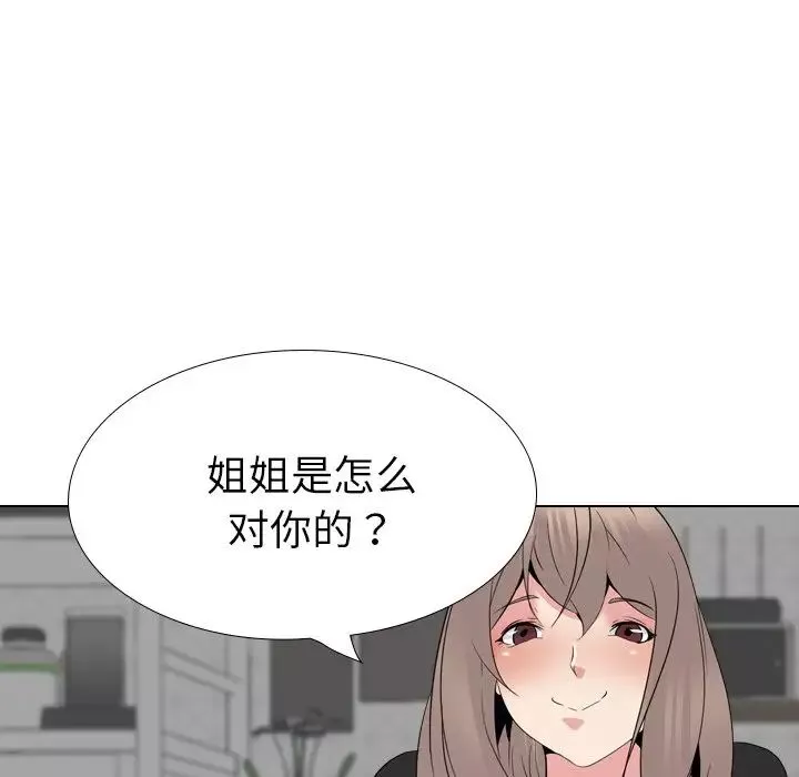 姊姊的秘密日記第23话