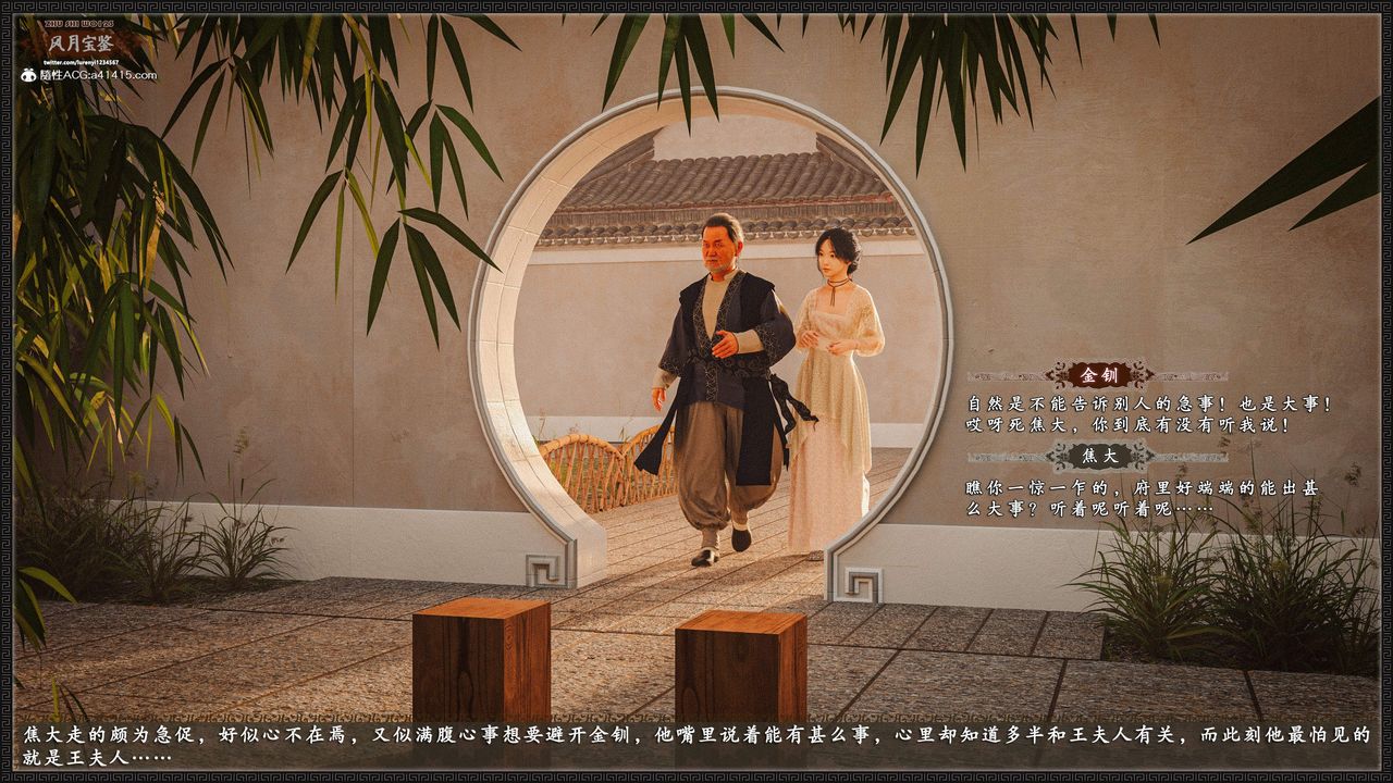 [3D]风月宝鉴第17话