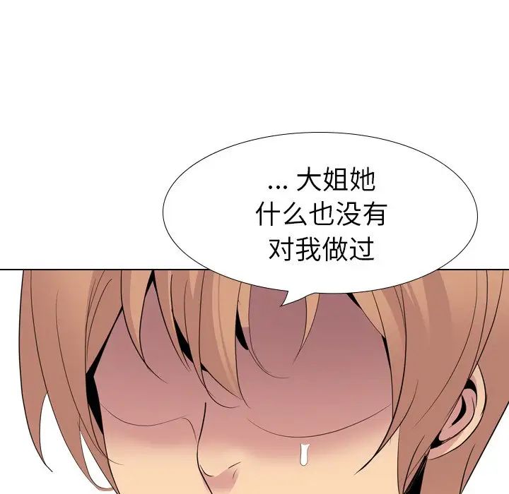 姊姊的秘密日記第23话