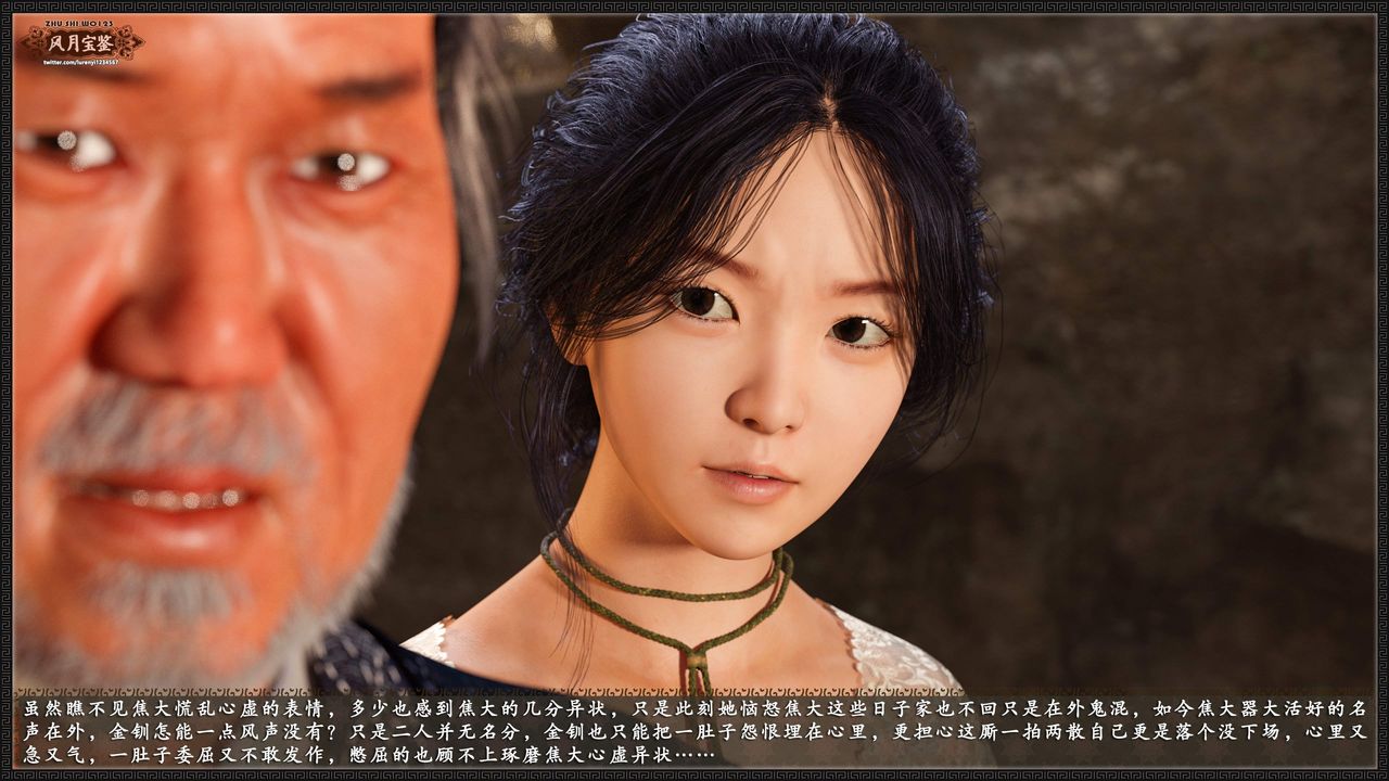 [3D]風月寶鑒第17話