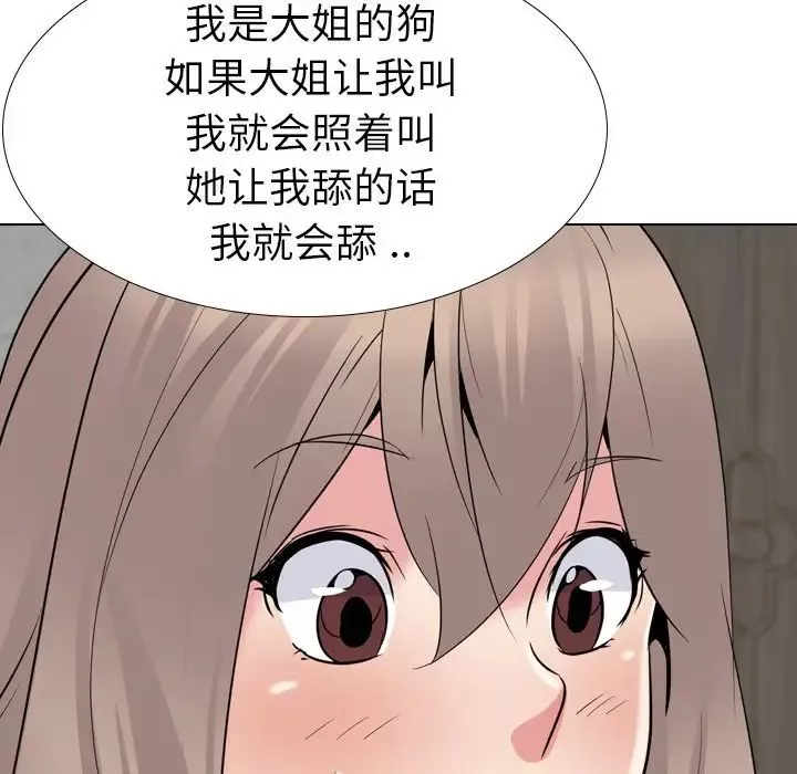 姊姊的秘密日記第23话