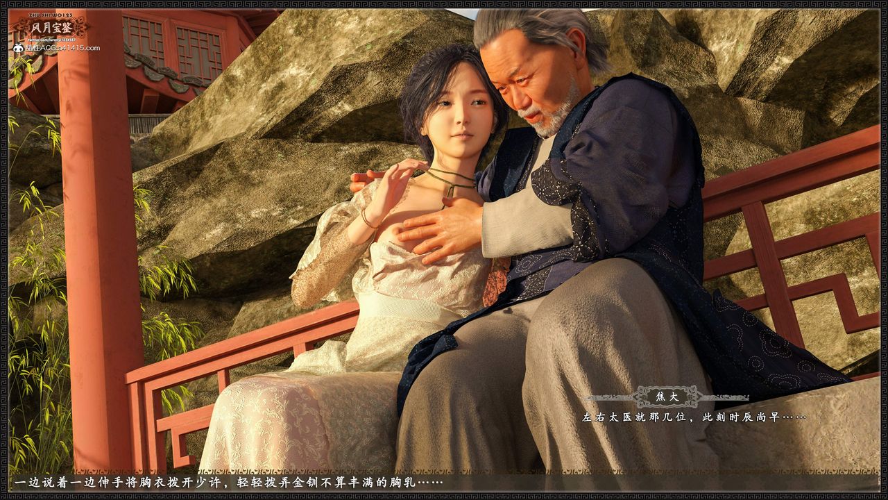 [3D]风月宝鉴第17话