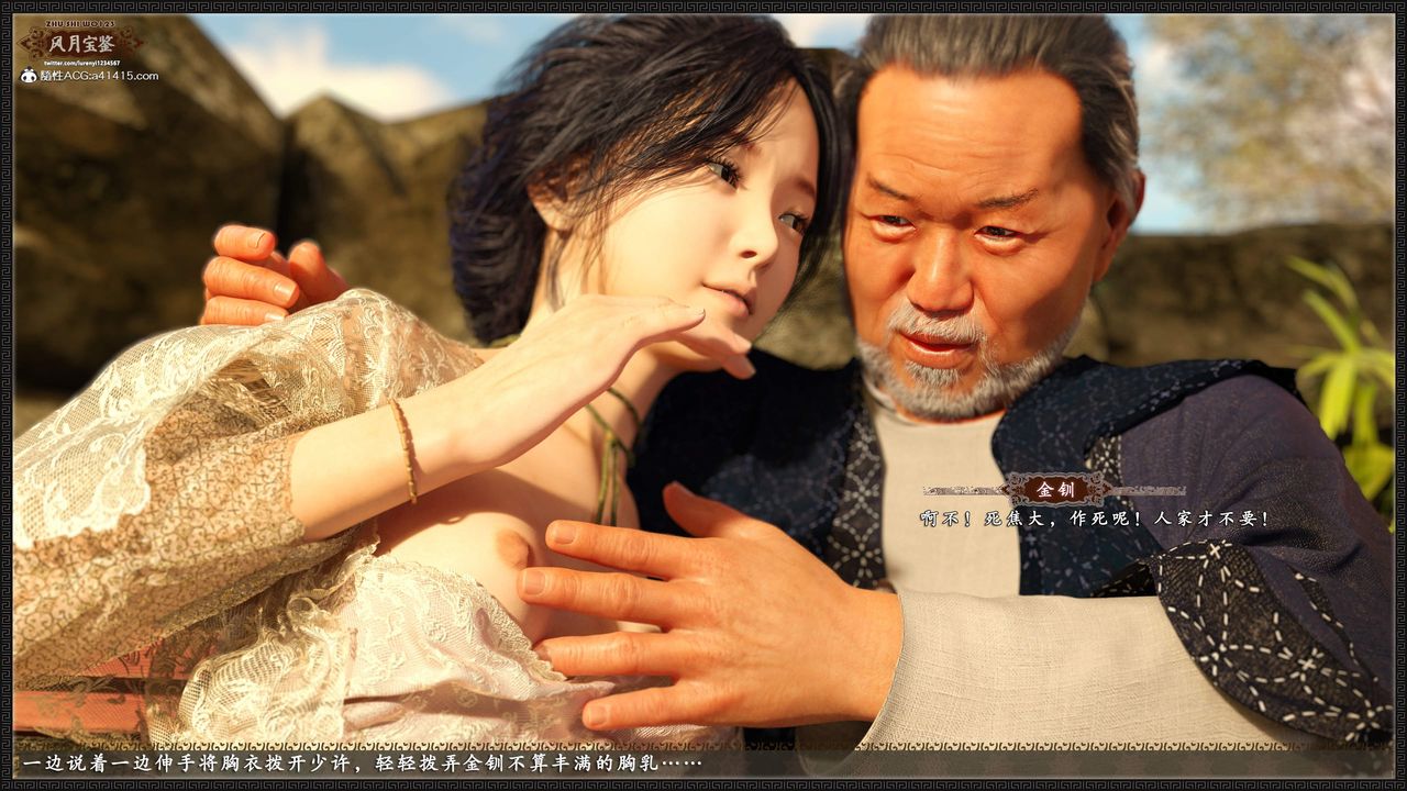 [3D]风月宝鉴第17话