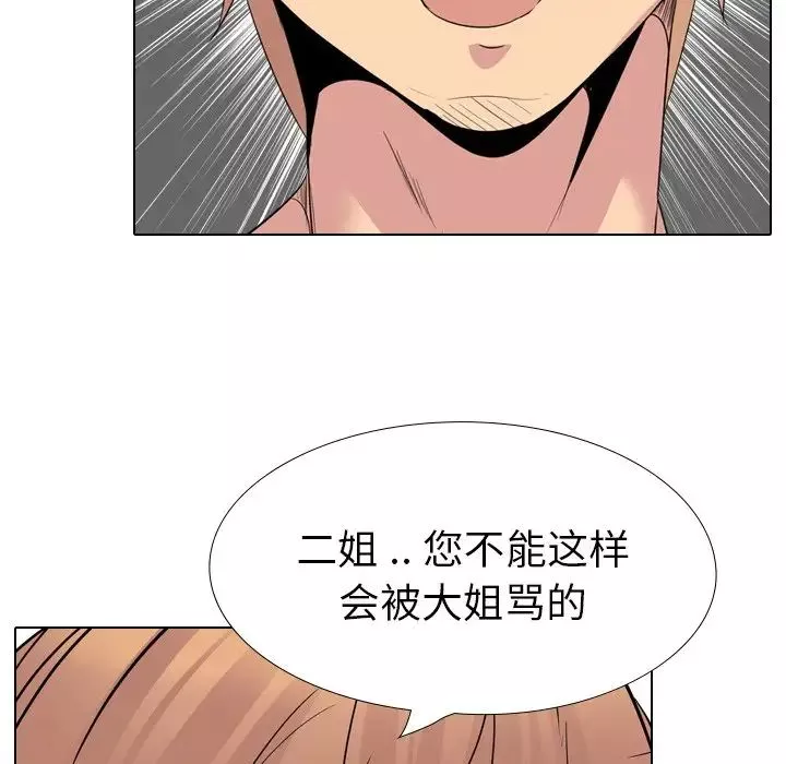 姊姊的秘密日记-第23话 - 图片 111