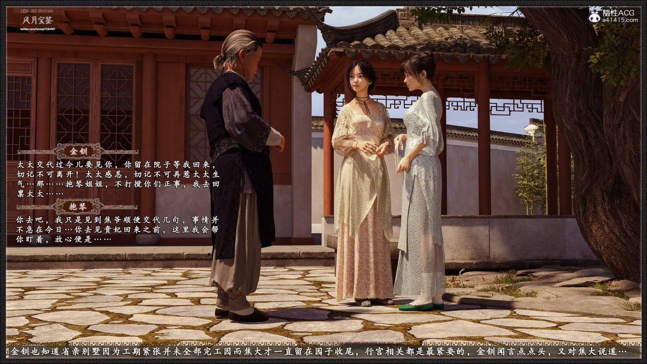 [3D]风月宝鉴第17话