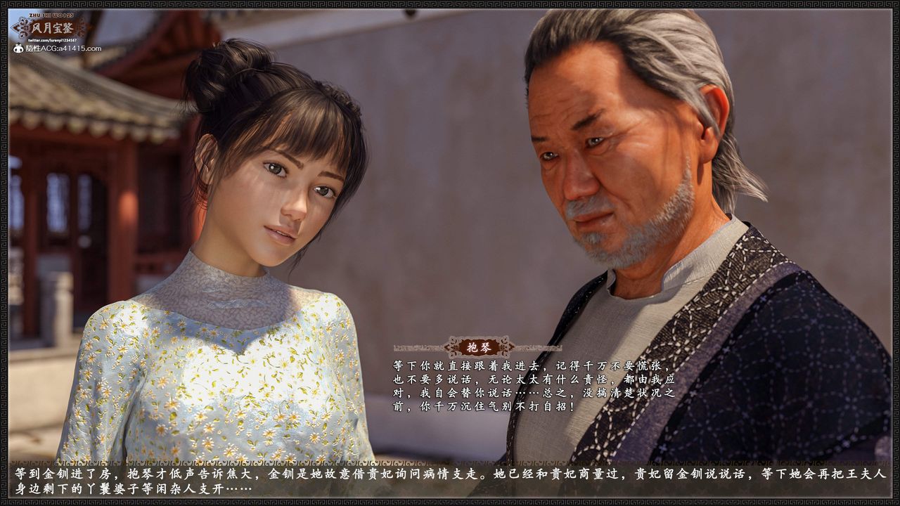 [3D]风月宝鉴第17话