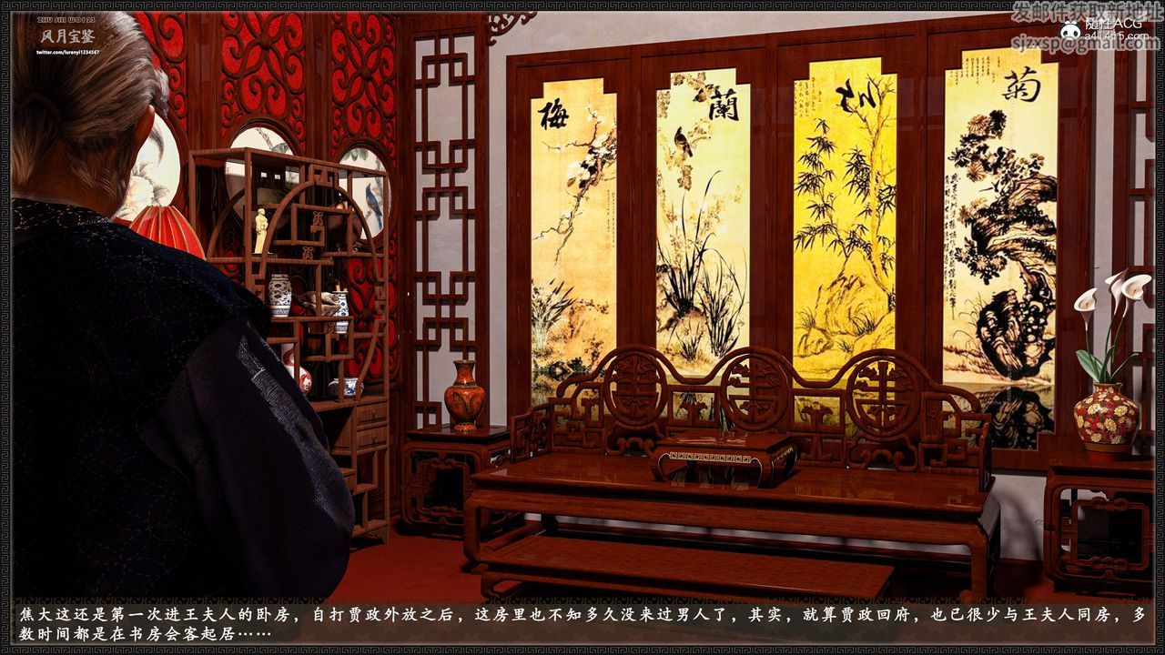 [3D]風月寶鑒第17話