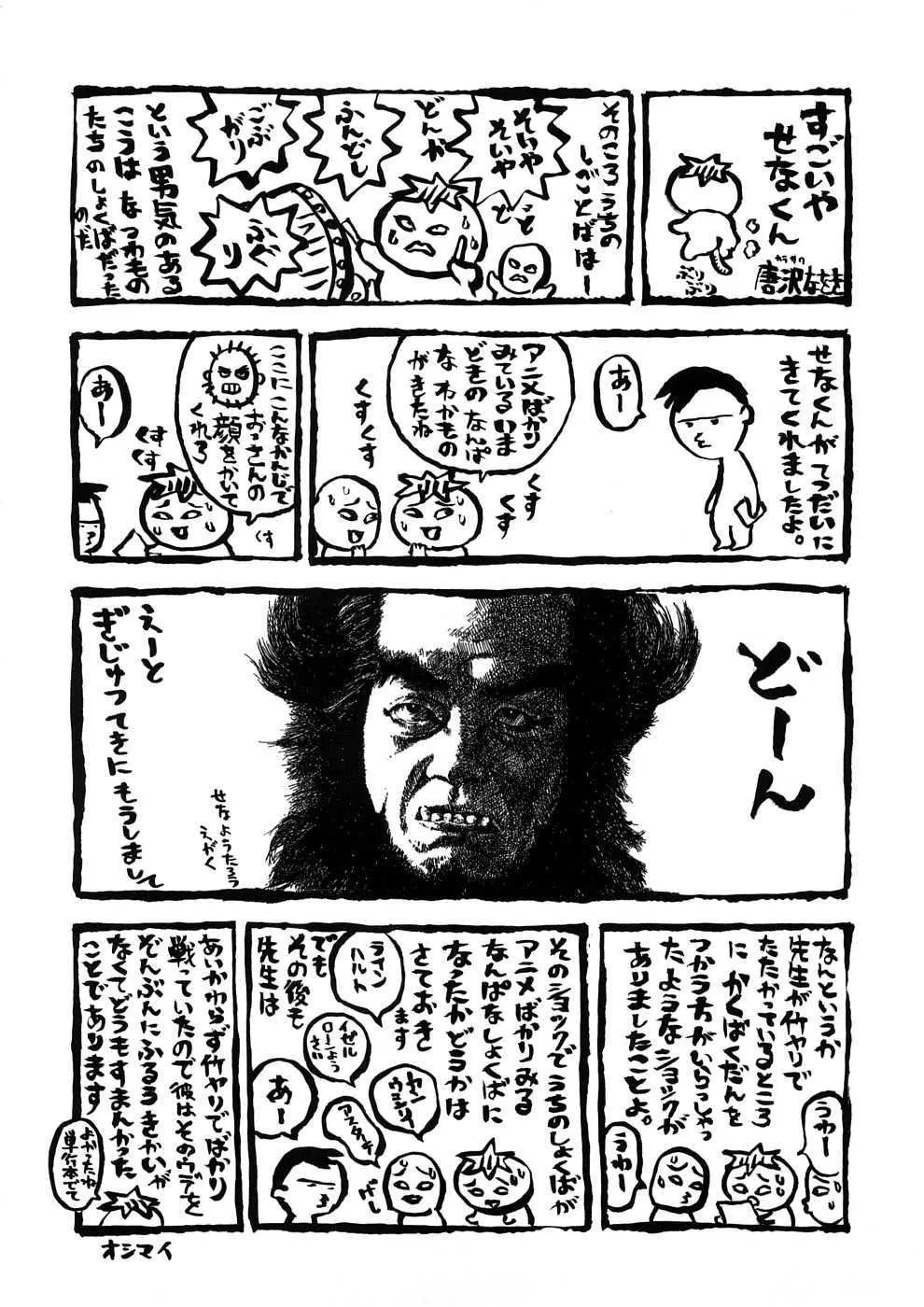 [瀬奈阳太郎]博士のストレンジな爱情-[瀬奈阳太郎]博士のストレンジな爱情 - 图片 380