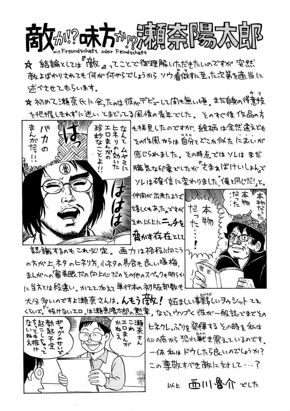 [瀬奈陽太郎]博士のストレンジな愛情[瀬奈陽太郎]博士のストレンジな愛情