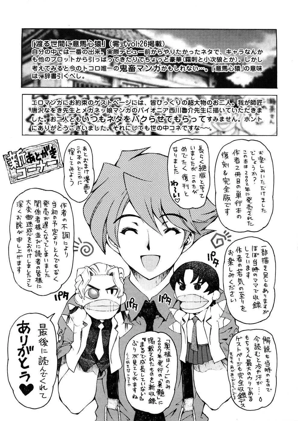 [瀬奈阳太郎]博士のストレンジな爱情-[瀬奈阳太郎]博士のストレンジな爱情 - 图片 383