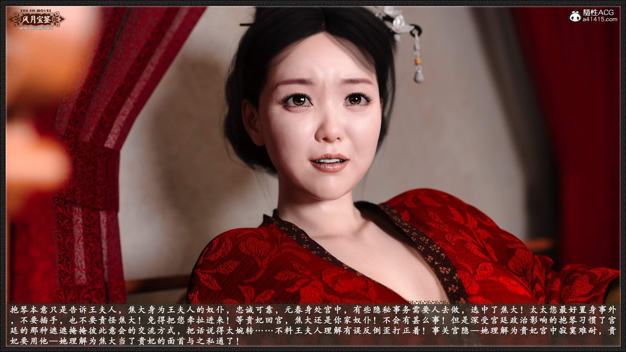 [3D]風月寶鑒第17話