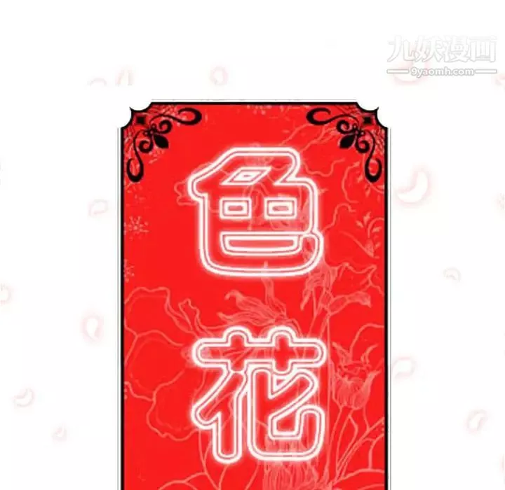 色花穴第34話