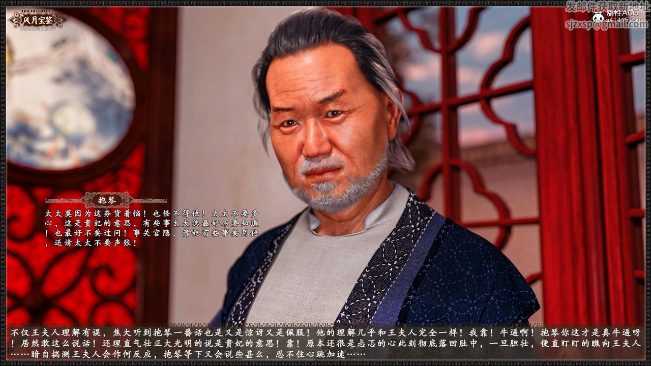 [3D]風月寶鑒第17話