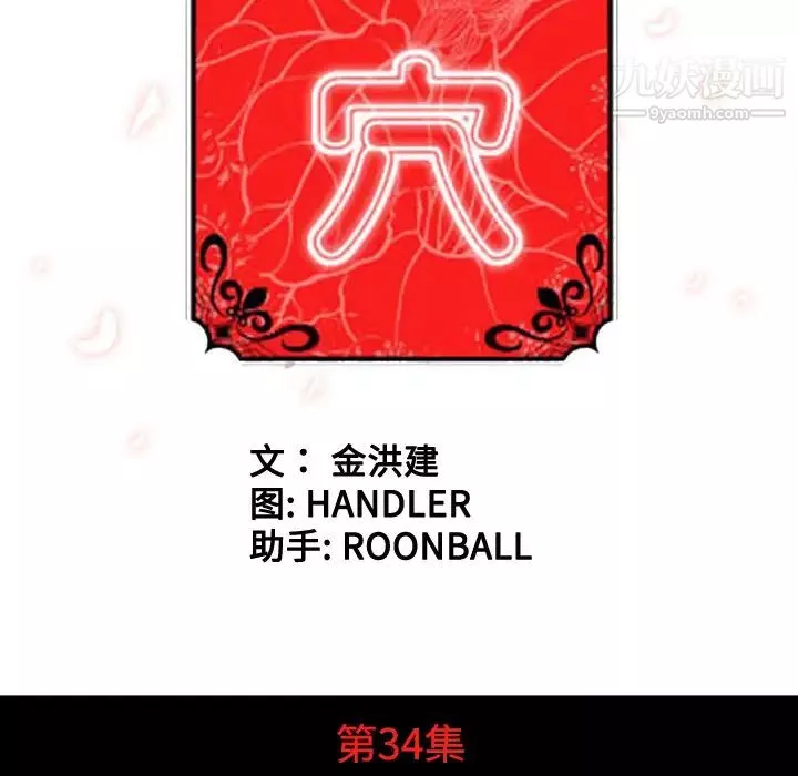 色花穴第34話