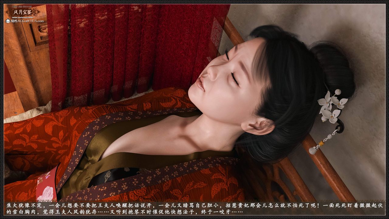 [3D]风月宝鉴第17话