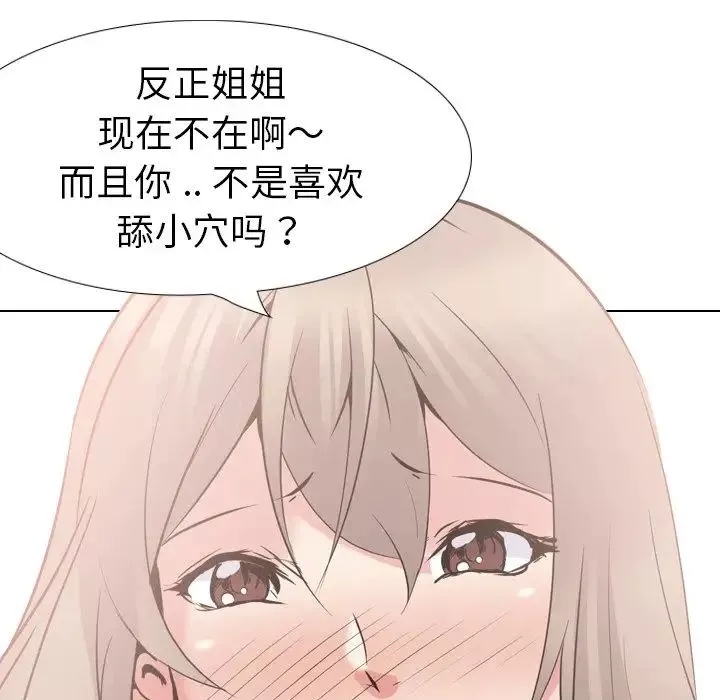 姊姊的秘密日記第23话