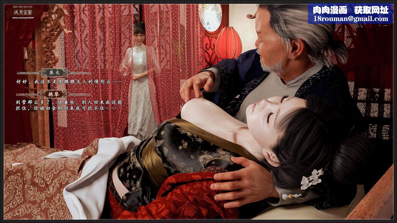 [3D]风月宝鉴第18话