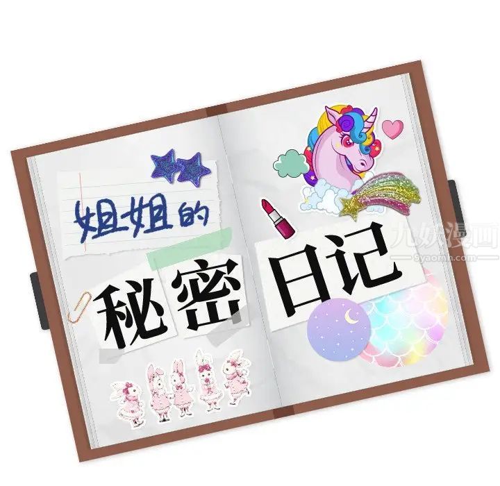 姊姊的秘密日記第23话