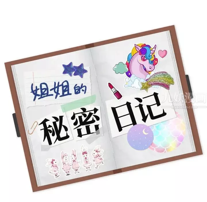 姊姊的秘密日記第23话
