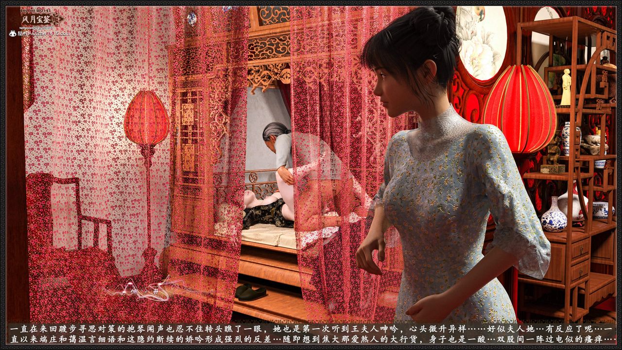 [3D]风月宝鉴第18话