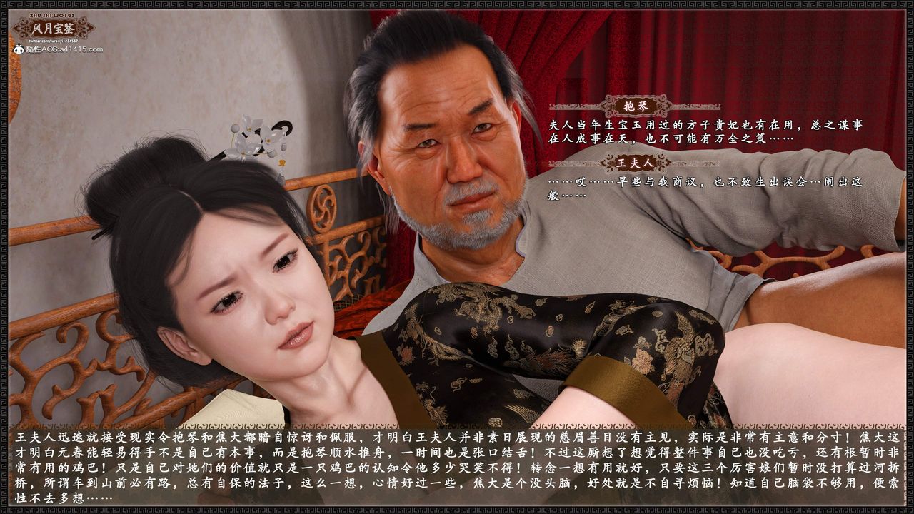 [3D]风月宝鉴第18话