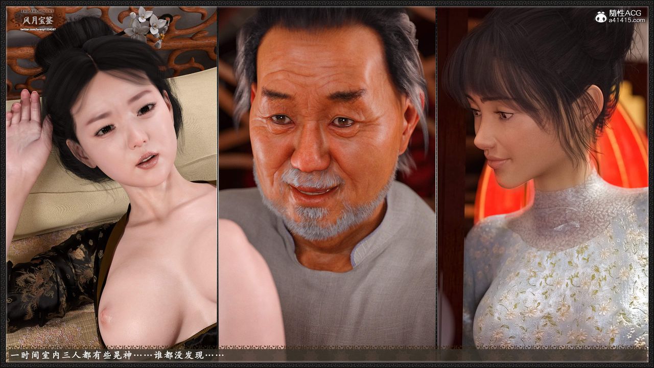 [3D]風月寶鑒第18話