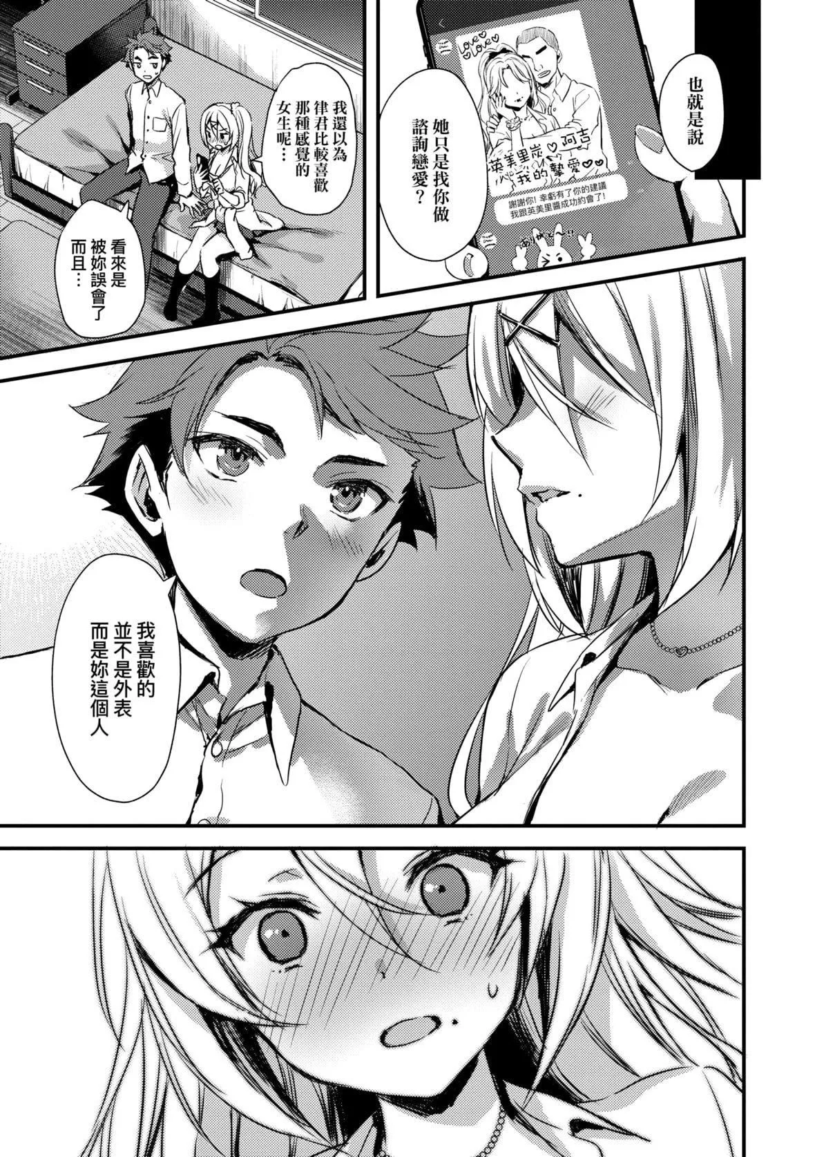 [あやかわりく]ぜんぶヌいてあげる｜全部射出来不用忍[中国翻訳][DL版]-[あやかわりく]ぜんぶヌいてあげる｜全部射出来不用忍[中国翻訳][DL版] - 图片 64