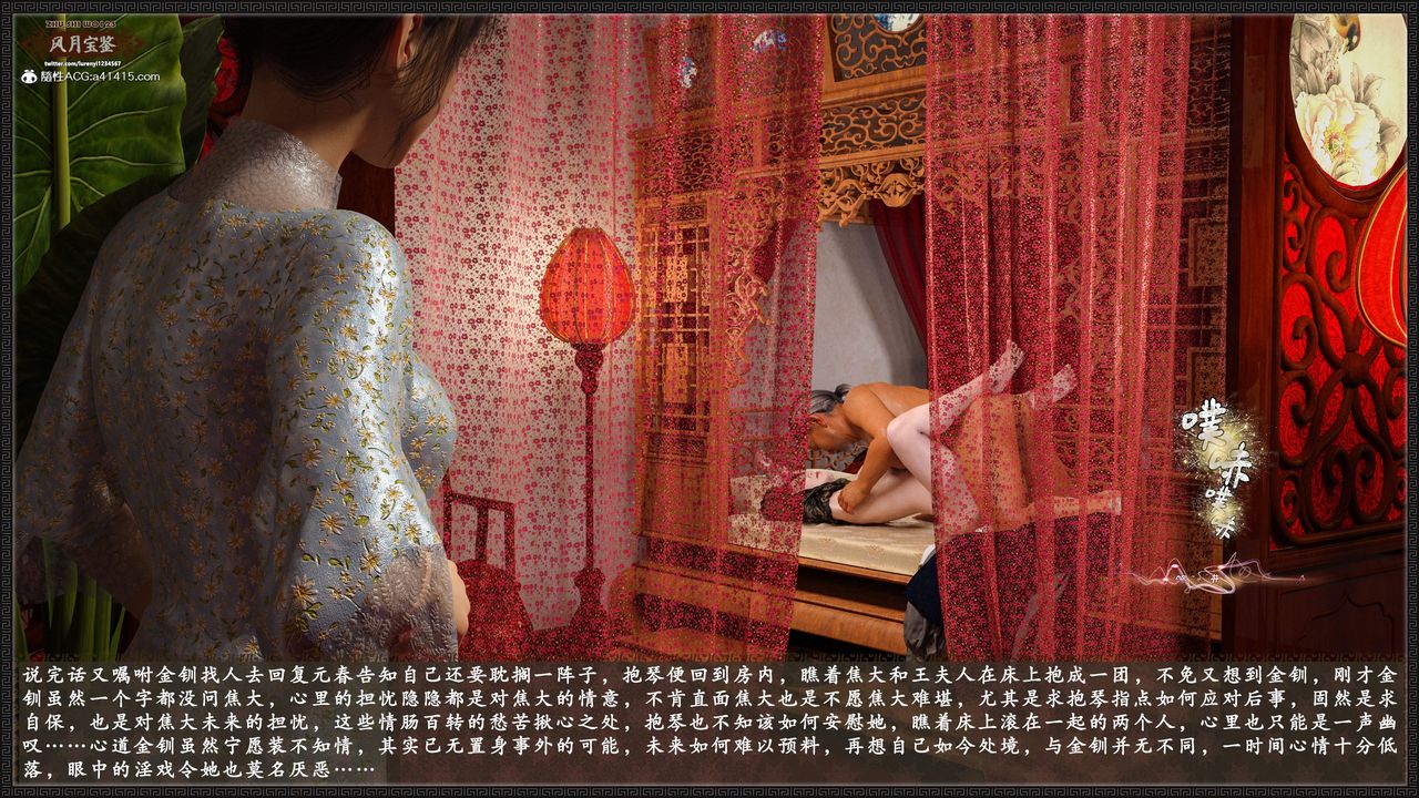 [3D]风月宝鉴第18话